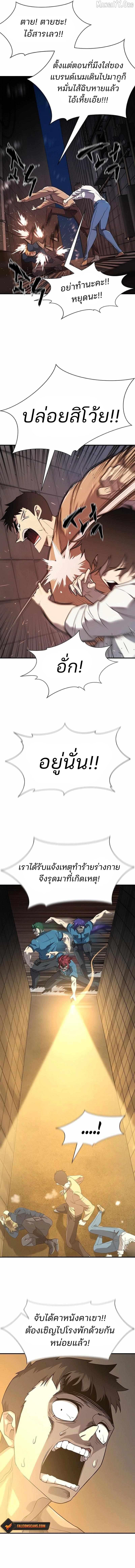 The Greatest Estate Developer ตอนที่ 218 หน้า 6 แปลไทย