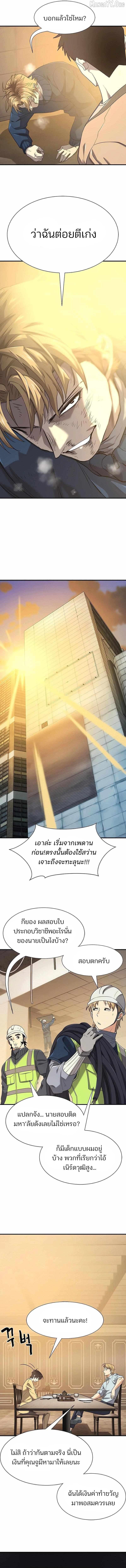 The Greatest Estate Developer ตอนที่ 218 หน้า 7 แปลไทย