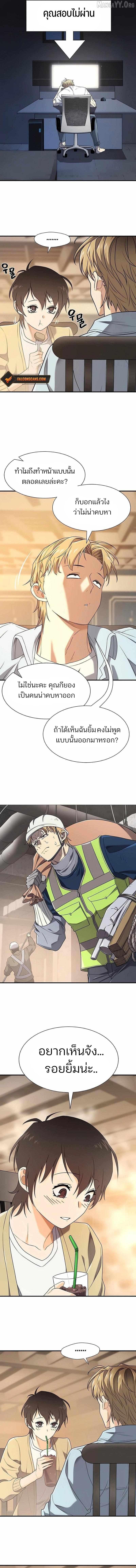 The Greatest Estate Developer ตอนที่ 218 หน้า 8 แปลไทย