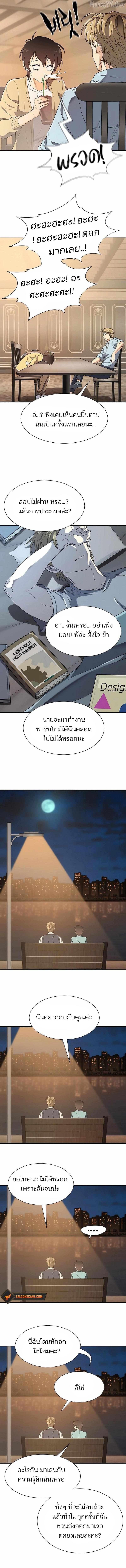 The Greatest Estate Developer ตอนที่ 218 หน้า 9 แปลไทย
