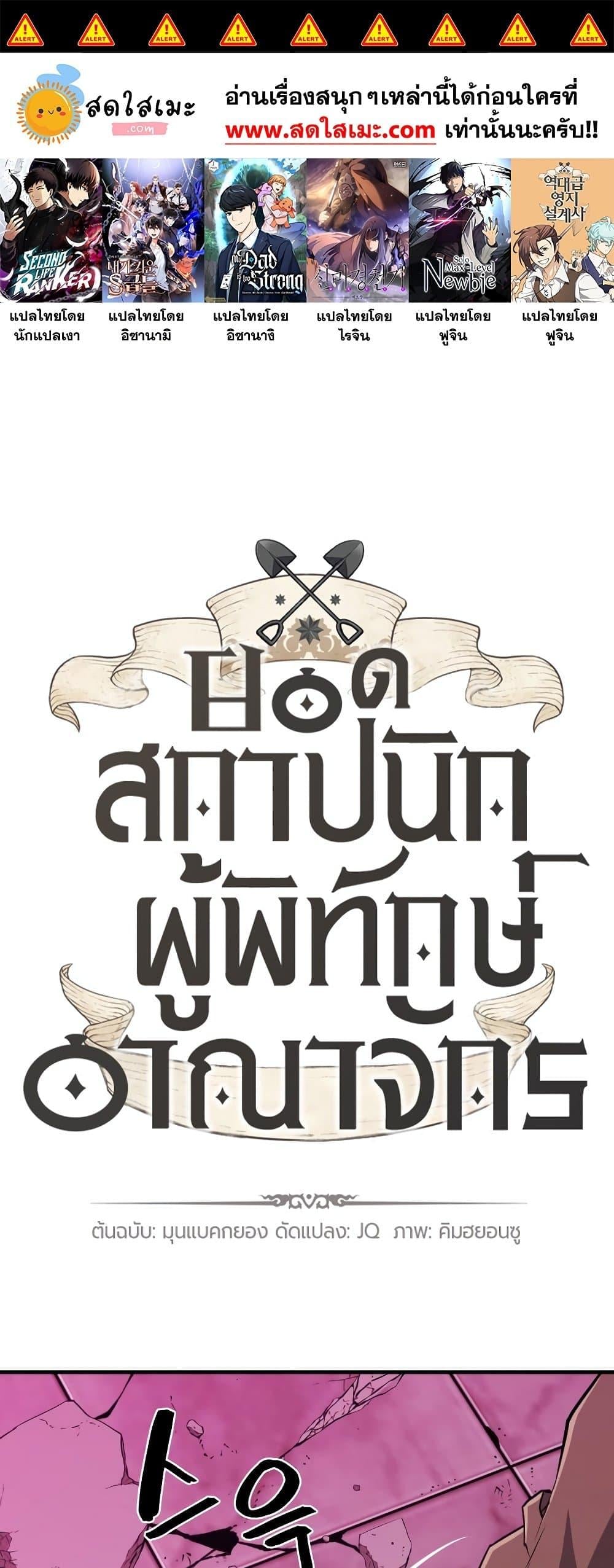 The Greatest Estate Developer ตอนที่ 90 หน้า 1 แปลไทย