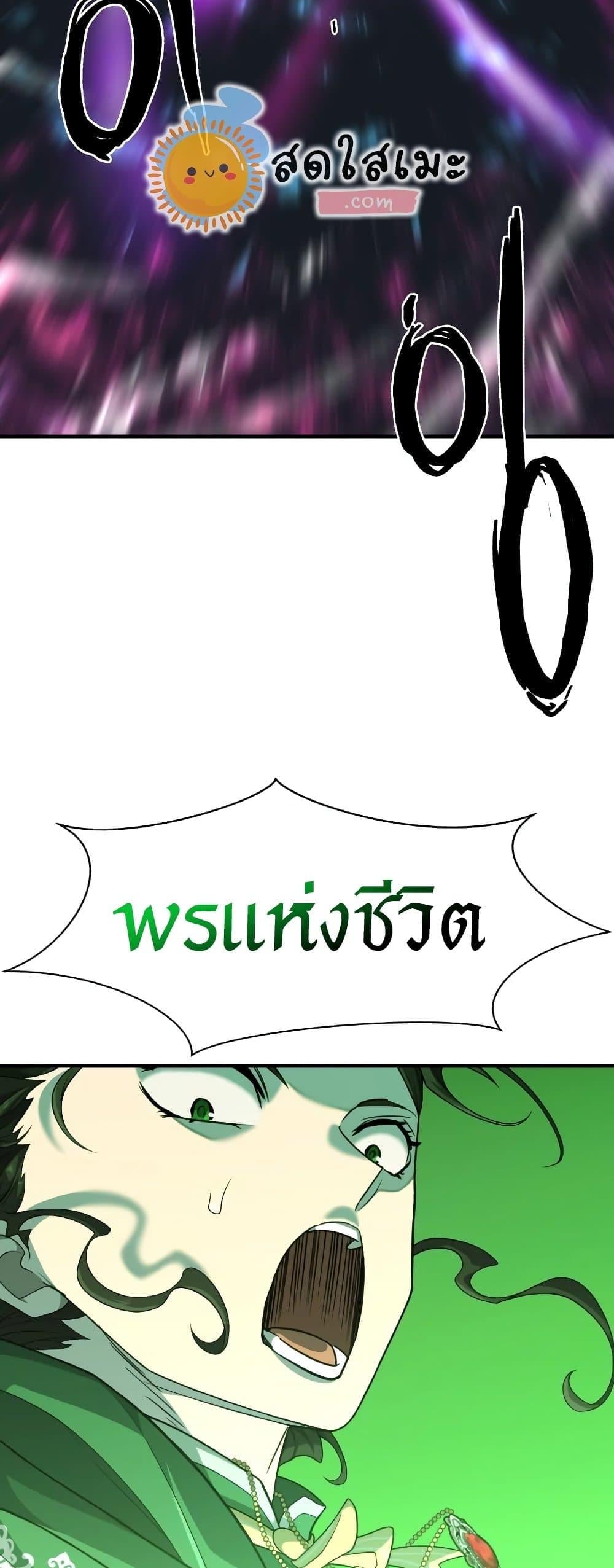 The Greatest Estate Developer ตอนที่ 90 หน้า 14 แปลไทย