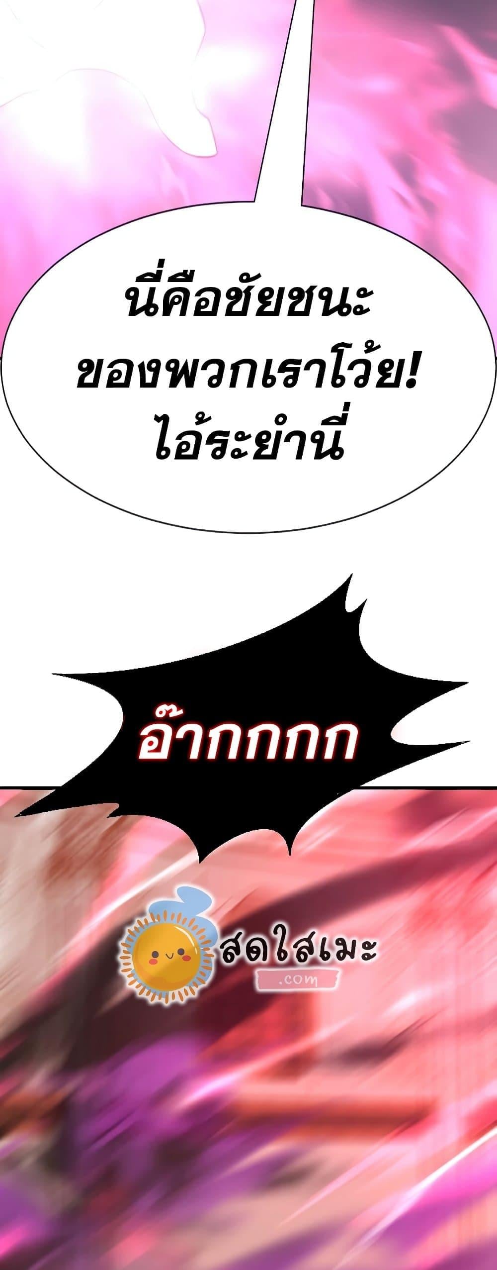The Greatest Estate Developer ตอนที่ 90 หน้า 17 แปลไทย