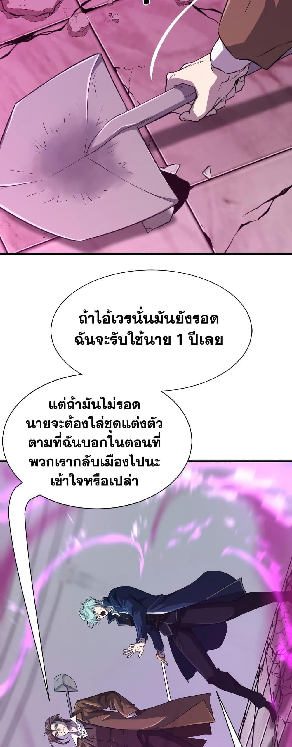 The Greatest Estate Developer ตอนที่ 90 หน้า 2 แปลไทย