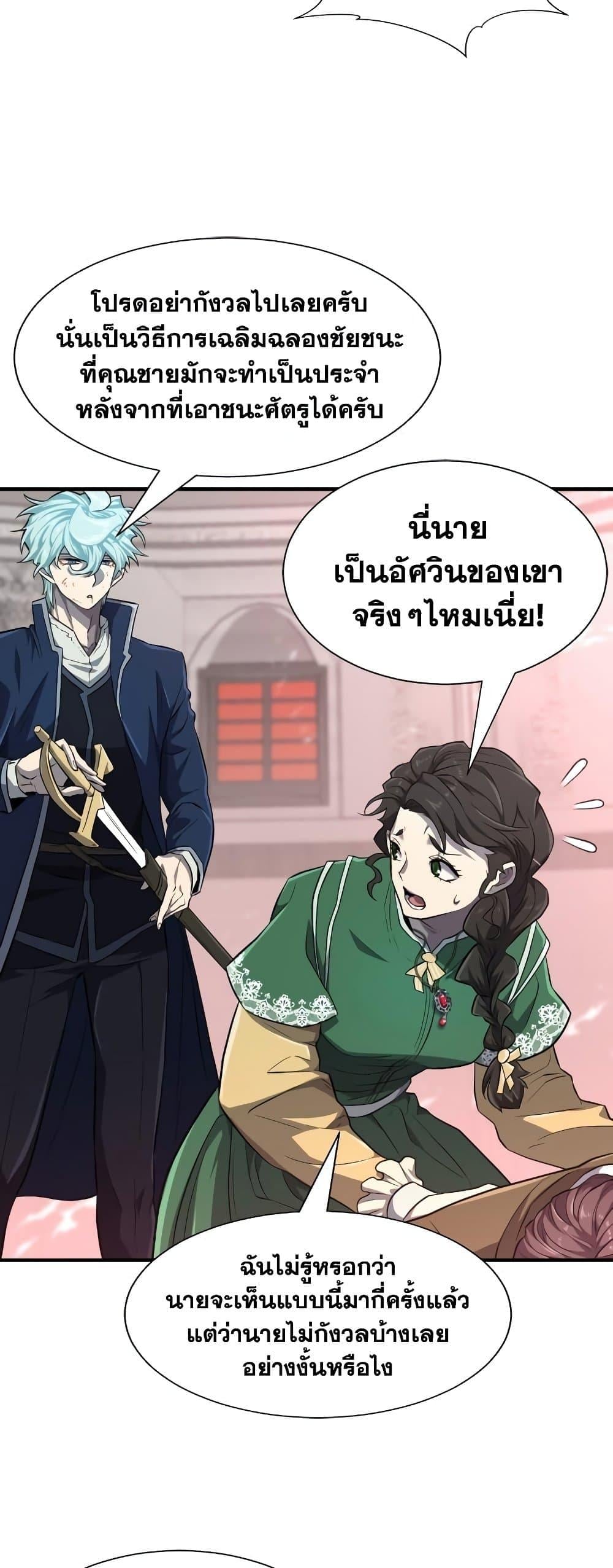 The Greatest Estate Developer ตอนที่ 90 หน้า 26 แปลไทย
