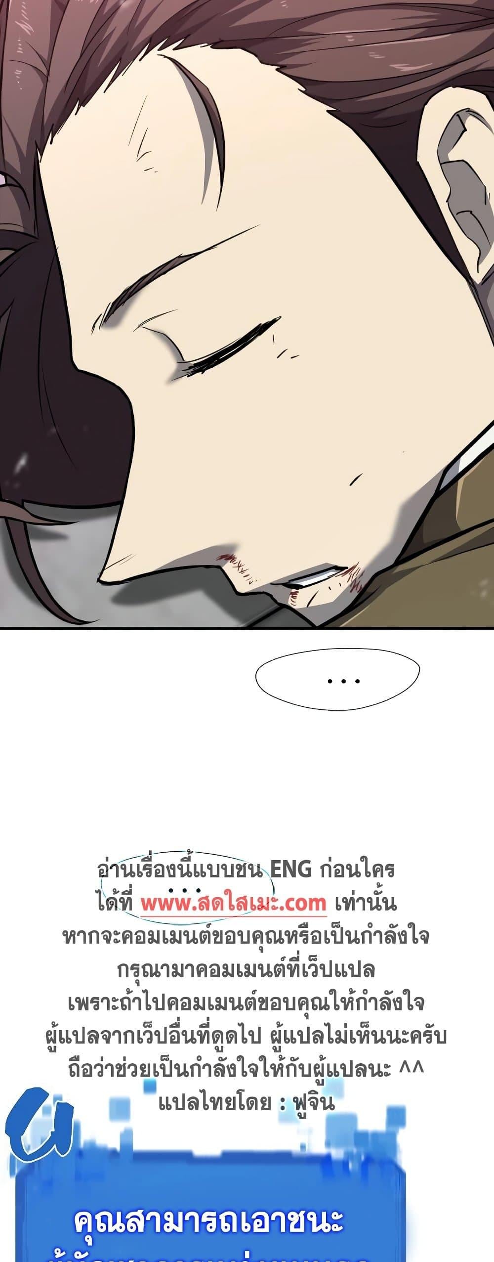 The Greatest Estate Developer ตอนที่ 90 หน้า 28 แปลไทย