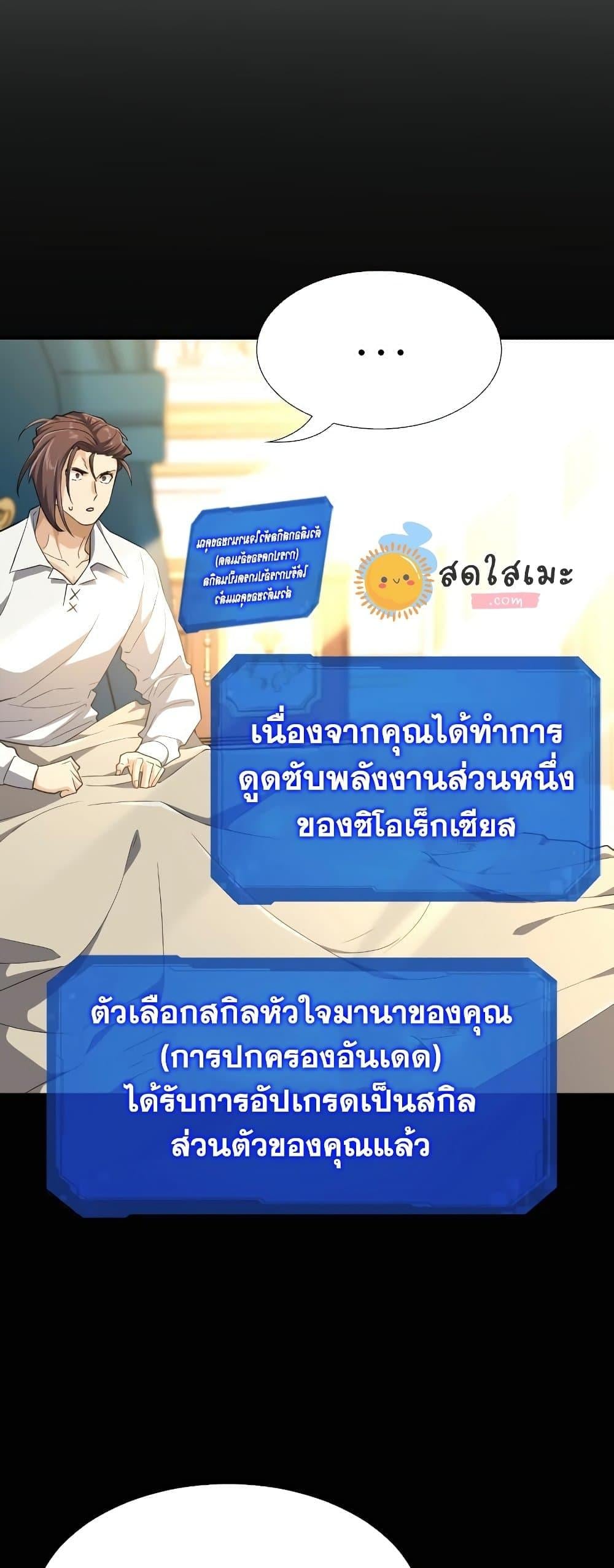 The Greatest Estate Developer ตอนที่ 90 หน้า 31 แปลไทย
