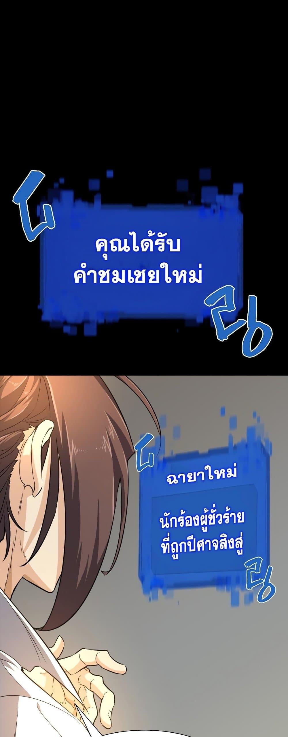 The Greatest Estate Developer ตอนที่ 90 หน้า 34 แปลไทย