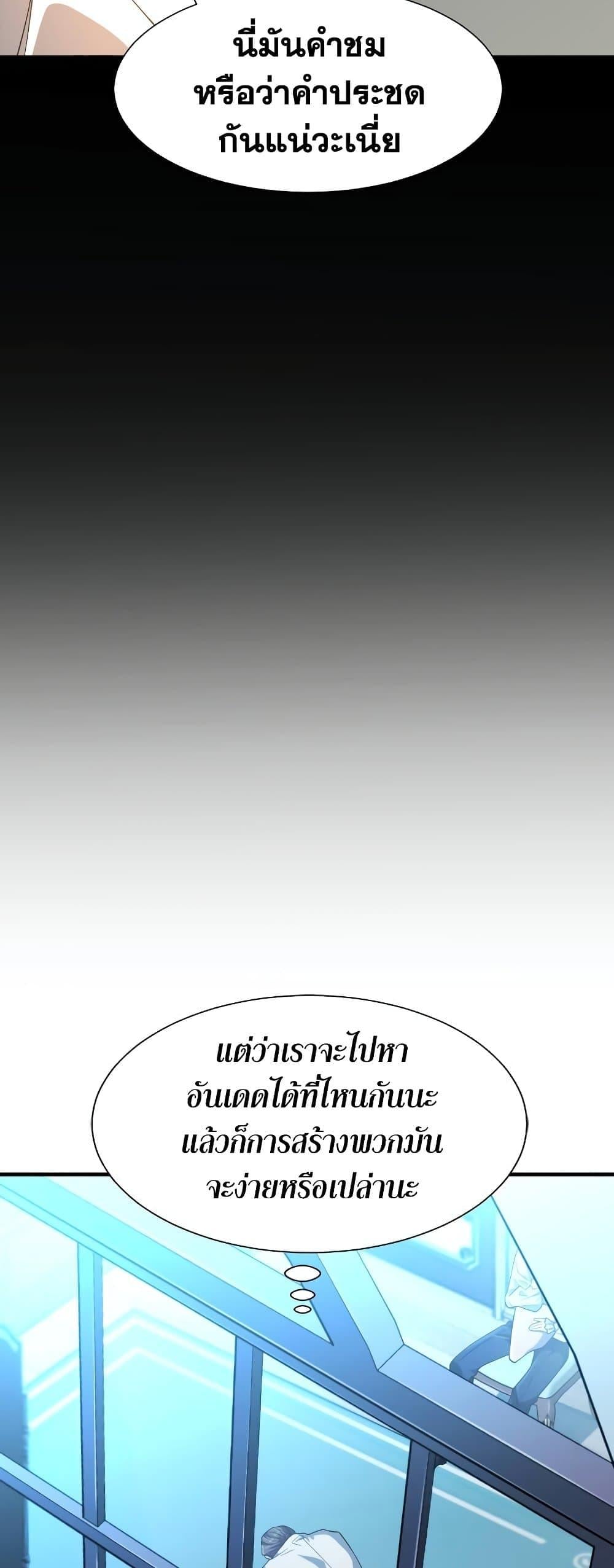 The Greatest Estate Developer ตอนที่ 90 หน้า 35 แปลไทย