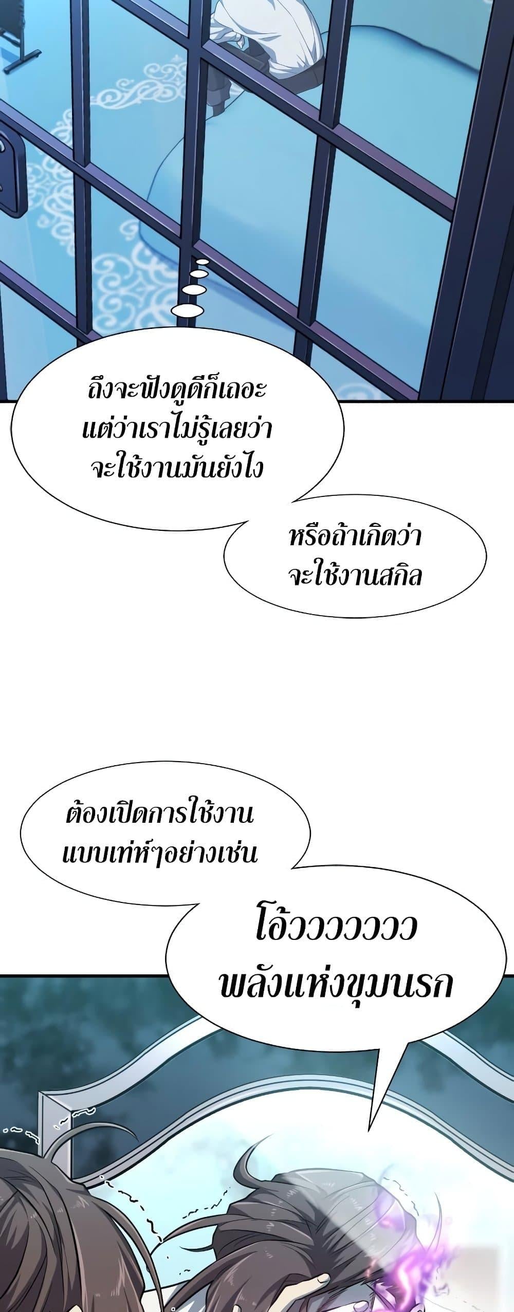 The Greatest Estate Developer ตอนที่ 90 หน้า 36 แปลไทย