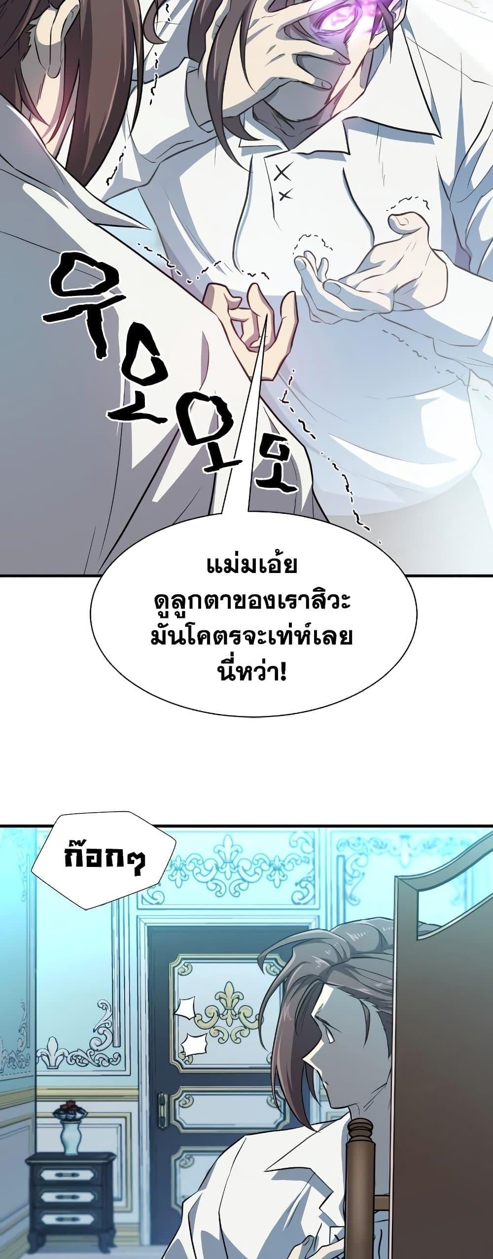 The Greatest Estate Developer ตอนที่ 90 หน้า 37 แปลไทย