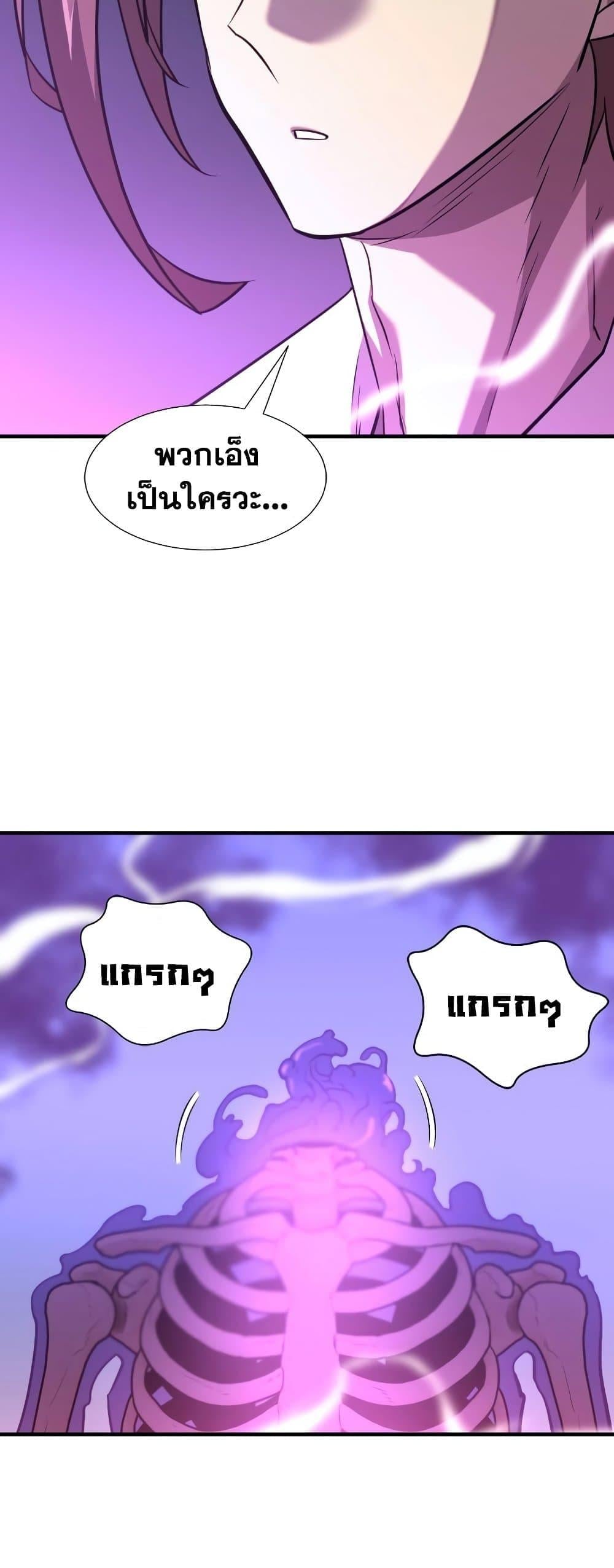 The Greatest Estate Developer ตอนที่ 90 หน้า 42 แปลไทย