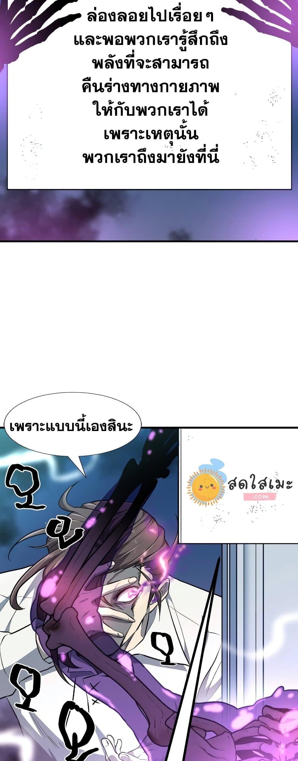 The Greatest Estate Developer ตอนที่ 90 หน้า 46 แปลไทย