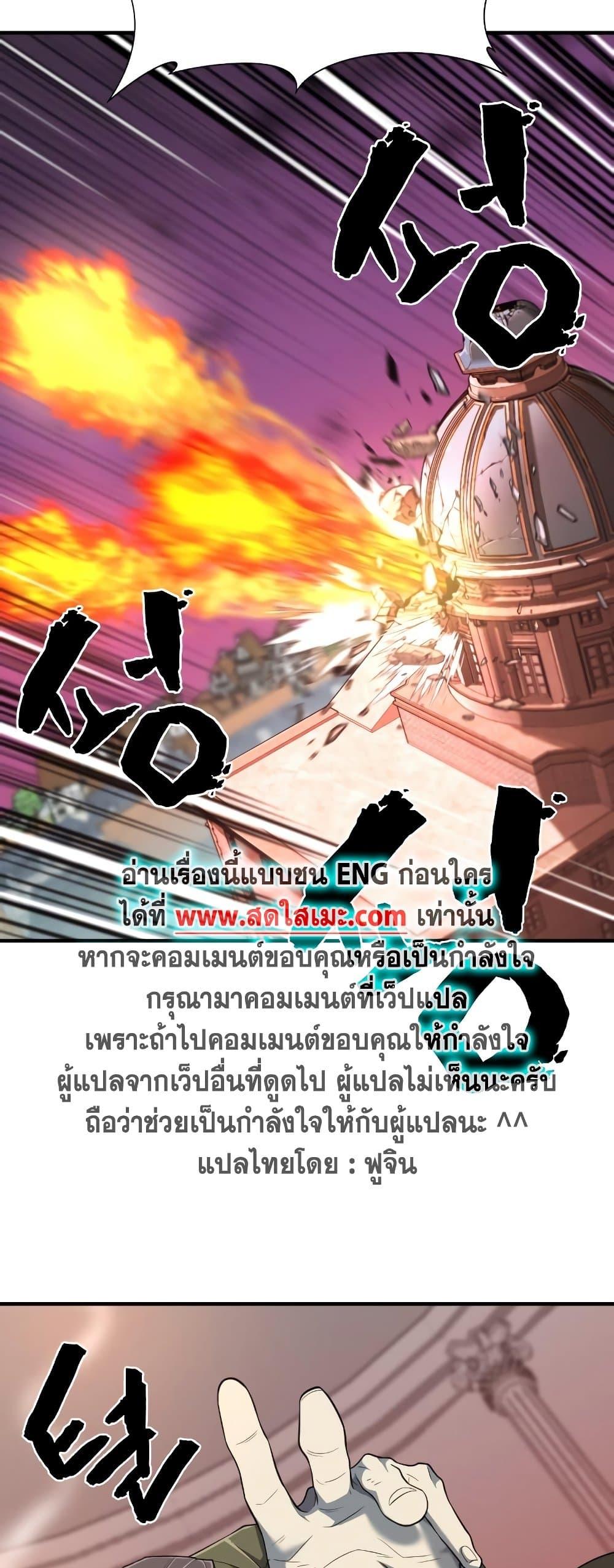 The Greatest Estate Developer ตอนที่ 90 หน้า 5 แปลไทย