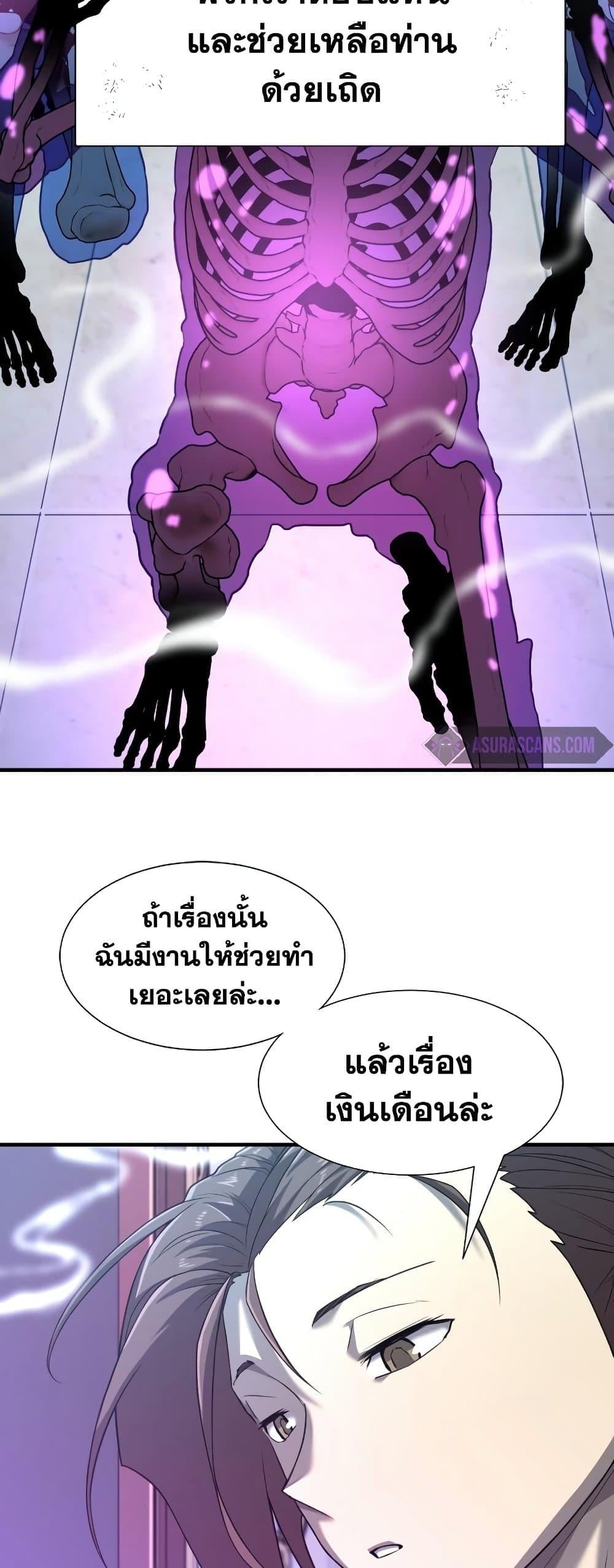 The Greatest Estate Developer ตอนที่ 90 หน้า 55 แปลไทย
