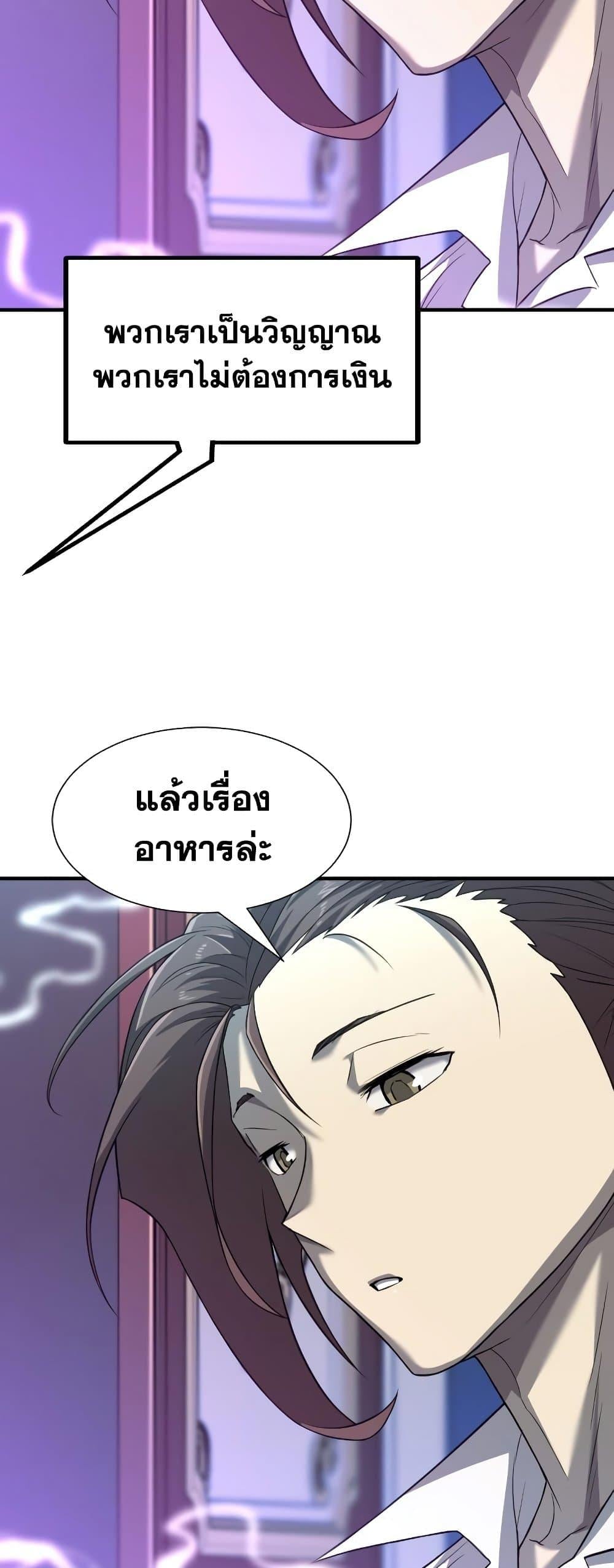 The Greatest Estate Developer ตอนที่ 90 หน้า 56 แปลไทย
