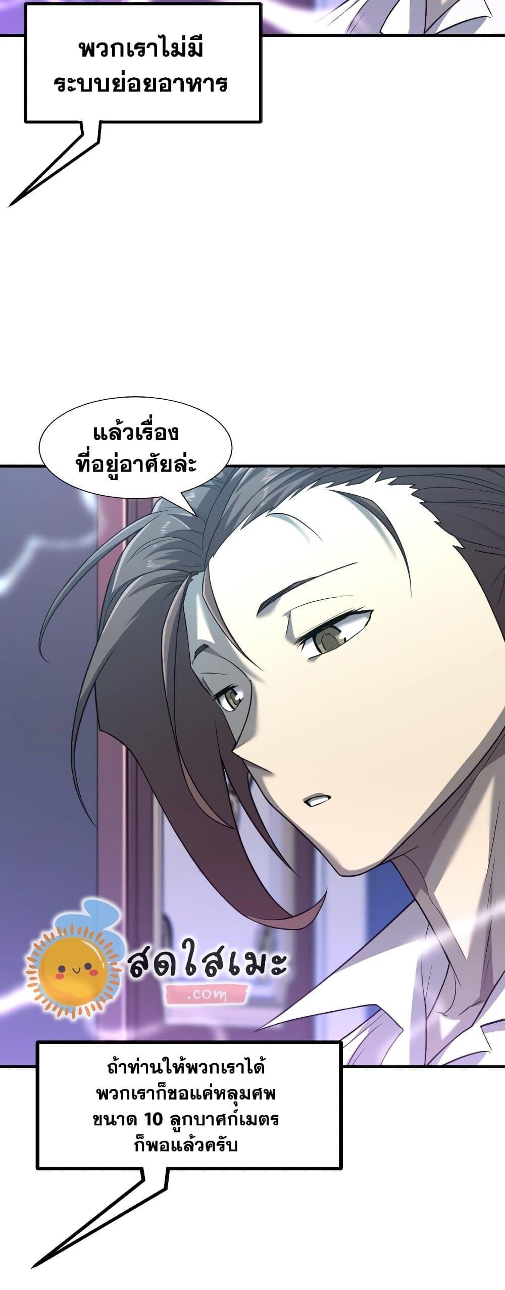 The Greatest Estate Developer ตอนที่ 90 หน้า 57 แปลไทย