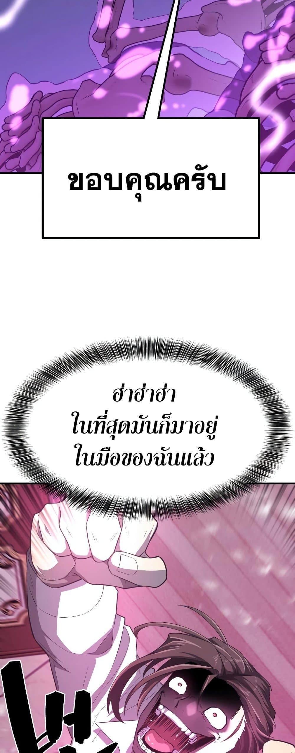 The Greatest Estate Developer ตอนที่ 90 หน้า 60 แปลไทย