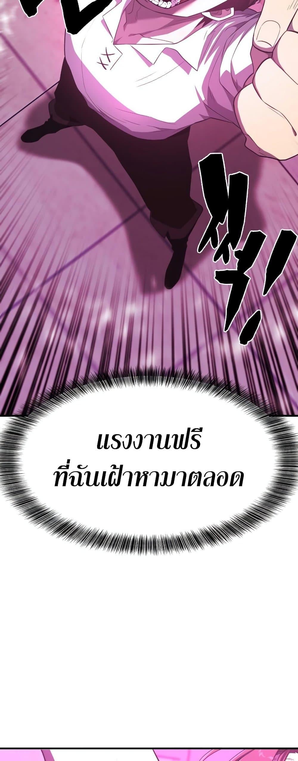 The Greatest Estate Developer ตอนที่ 90 หน้า 61 แปลไทย