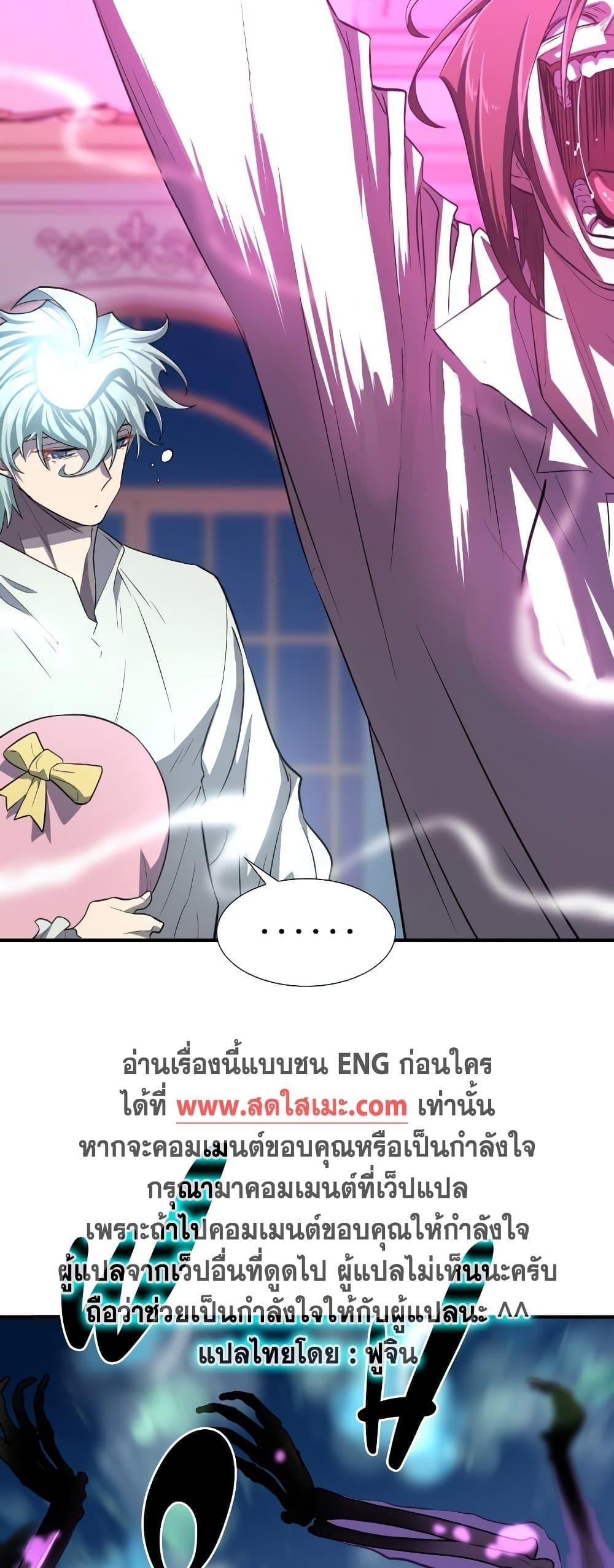 The Greatest Estate Developer ตอนที่ 90 หน้า 62 แปลไทย