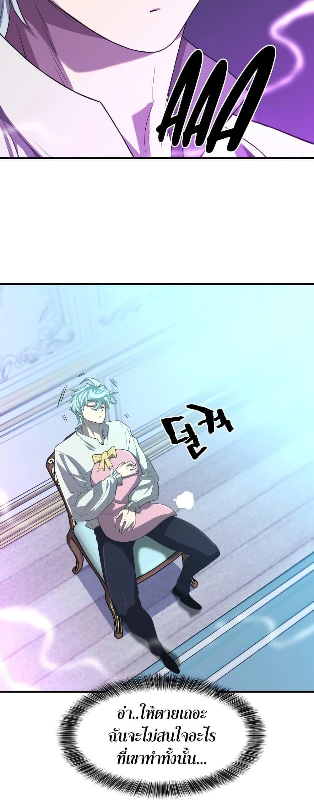 The Greatest Estate Developer ตอนที่ 90 หน้า 64 แปลไทย