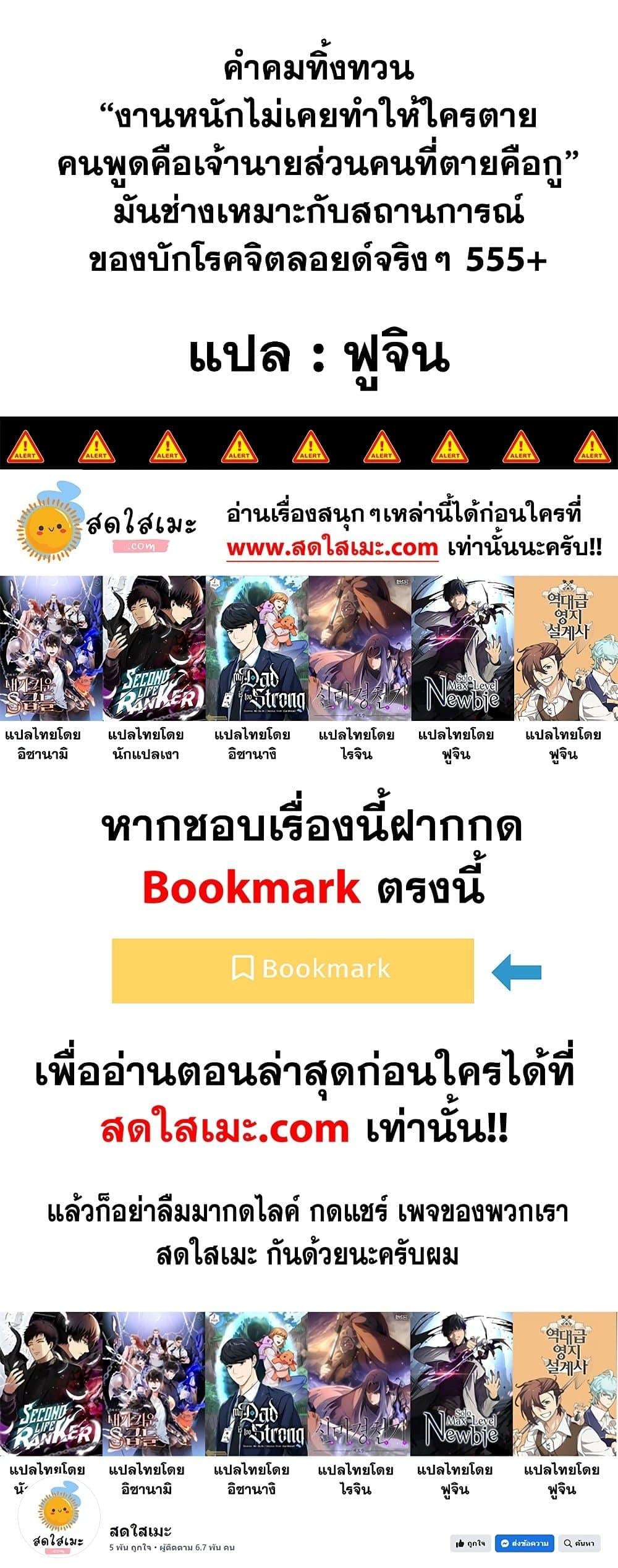 The Greatest Estate Developer ตอนที่ 90 หน้า 65 แปลไทย